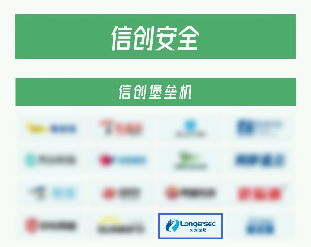 信创堡垒机.jpg